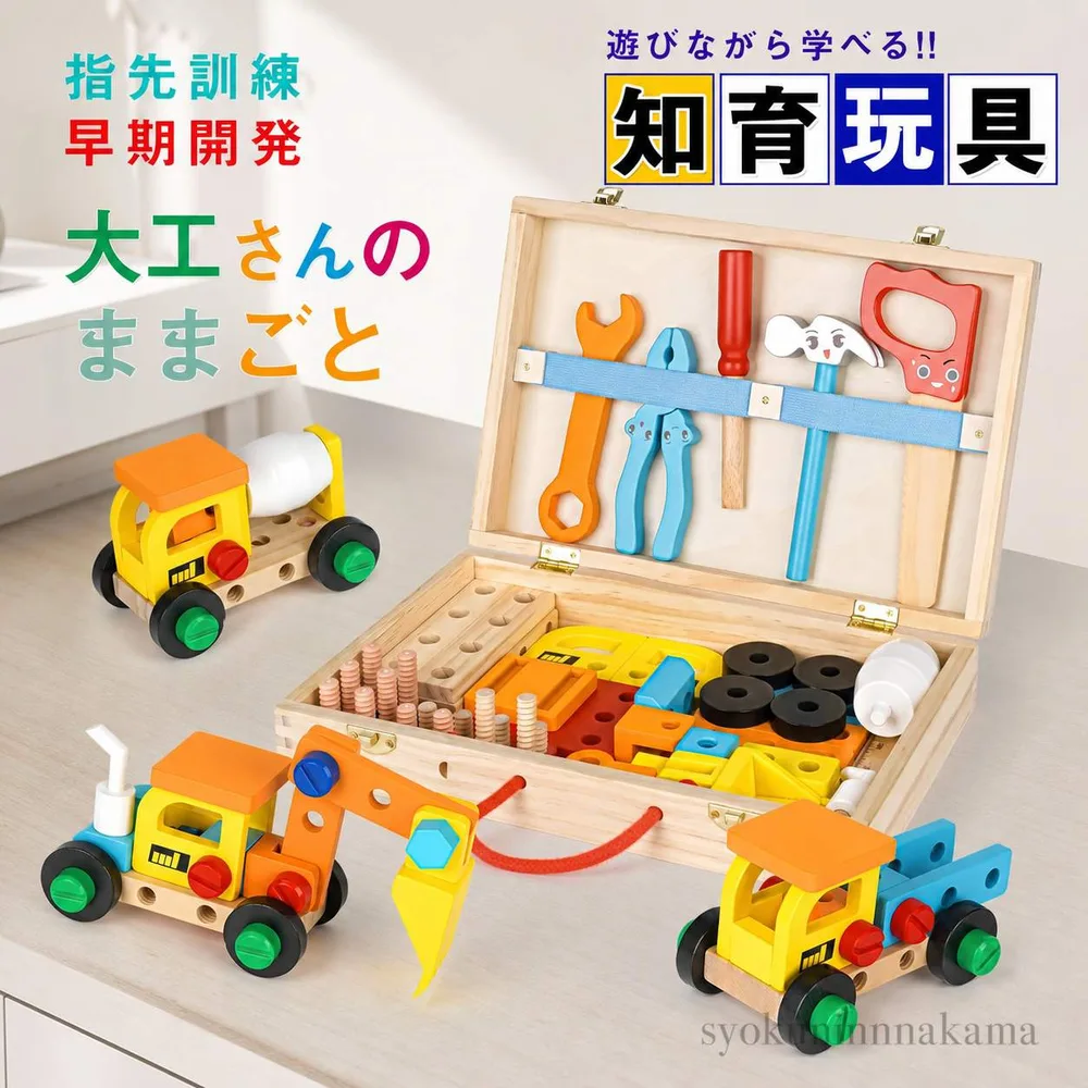 大工 おもちゃ 工具セット 大工さんままごとセット 積み木 子ども 知育おもちゃ モンテッソーリ おもちゃ ごっこ遊び 室内 工具 木製木のおもちゃ 形合わせ 指先訓練 五感 子ども誕生日プレゼント人気ギフト贈り物
