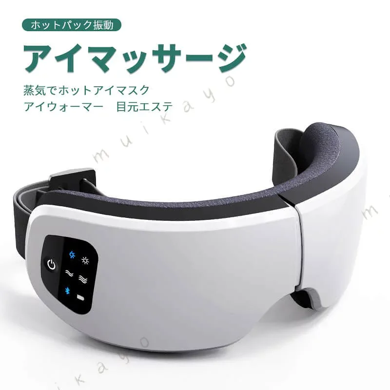 お買い物マラソン 倍 アイマッサージ 蒸気でホットアイマスク アイウォーマー 目元エステ ホットパック振動版 アイ マッサージ 目もと 目元 アイリフト エステ クマ防止 目の疲れ 小皺 美容 アイケア プレゼント 目元エステ 御祝 クリスマスプレゼント