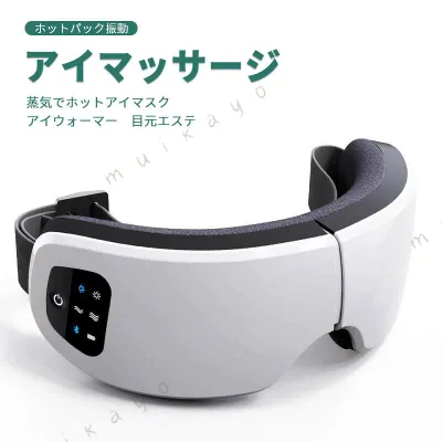 お買い物マラソン 倍 アイマッサージ 蒸気でホットアイマスク アイウォーマー 目元エステ ホットパック振動版 アイ マッサージ 目もと 目元 アイリフト エステ クマ防止 目の疲れ 小皺 美容 アイケア プレゼント 目元エステ 御祝 クリスマスプレゼント