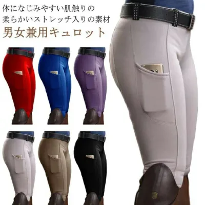 キュロット レディース パンツ 乗馬ズボン 乗馬用キュロット 女性用 乗馬 オールシーズン キュロット キュロット 乗馬キュロット ハイウエスト レディース UVカット 男性用 メンズ キッズ 乗馬用品 女性用 競技 大会 乗馬用パンツ 乗馬用 馬具 キュロット
