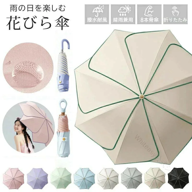 花びら傘★新色入荷! 傘 レディース 8本骨 日傘 雨傘 折りたたみ傘 花びら傘 大きめ 軽量 かわいい 完全遮光100% uvカット 日焼け対策 ジャンプ傘 バンブーハンドル おしゃれ 晴雨兼用 超