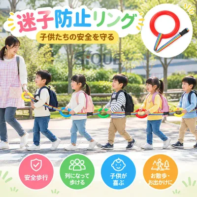 迷子紐 迷子防止リング 子供用 6個セット 6個セット 幼児 迷子防止 ウォーキングリング かわいい お散歩グッズ 子連れお出かけ 横断歩道 安全歩行リング 誘導リング アウトドア 幼稚園
