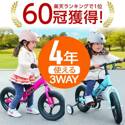 4年使える!3WAYキックバイク 送料無料 1年保証 キッズバイク 子供用自転車 12インチ 2歳半 3歳 4歳 5歳 ランバイク 男の子 女の子 ブレーキ付き ペダル 補助輪 補助輪付き ランニングバイク 子ども用 自転車 誕生日 子供 孫 プレゼント ギフト