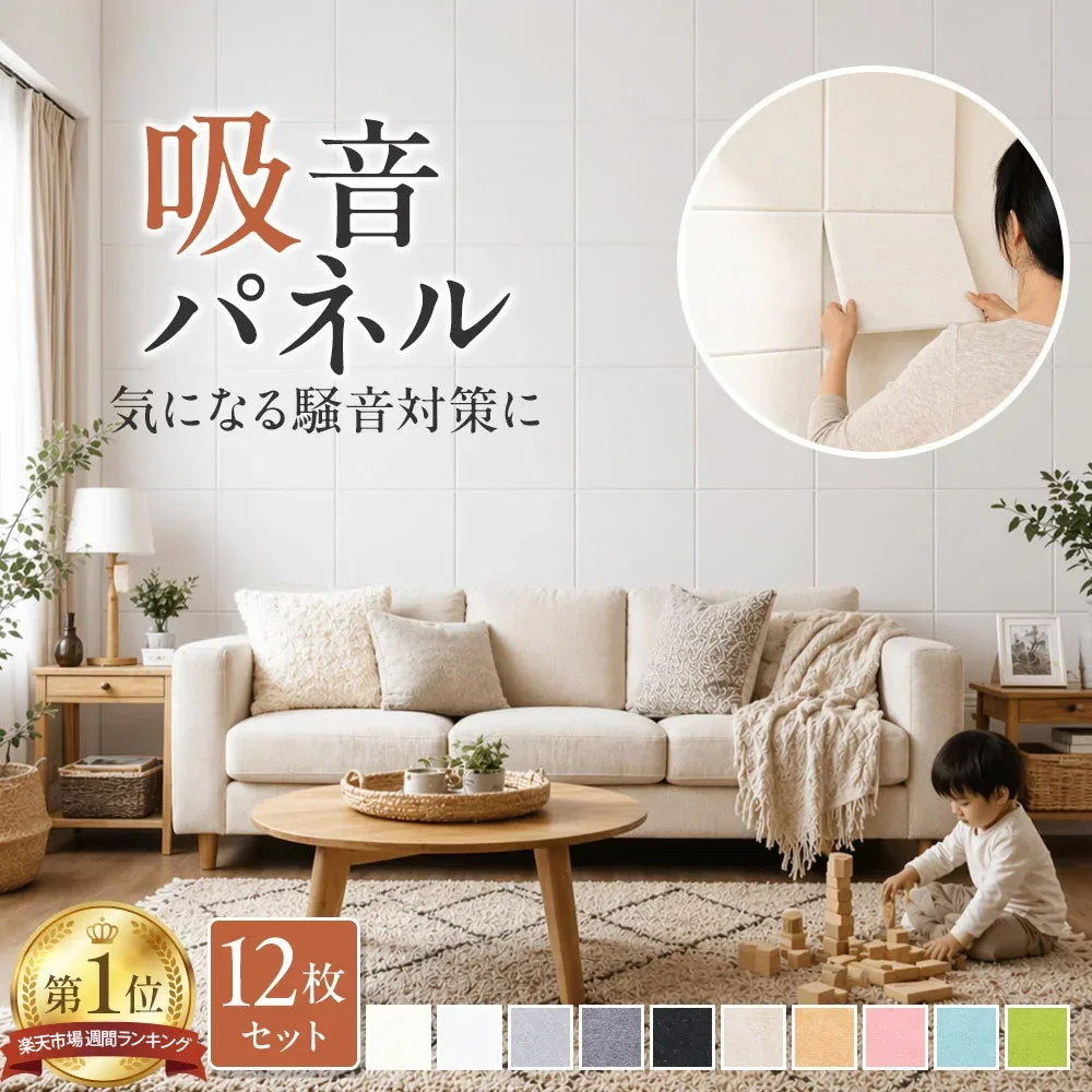 【正規品】防音ファストラボ公式【楽天1位3冠】(騒音の緩和に)吸音パネル 12枚セット スクエア型(30×30cm) ヘキサゴン型(26×30cm) 吸音材 防音パネル 防音室 や 防音 騒音 の対策に【返金保証付き】土日も出荷対応