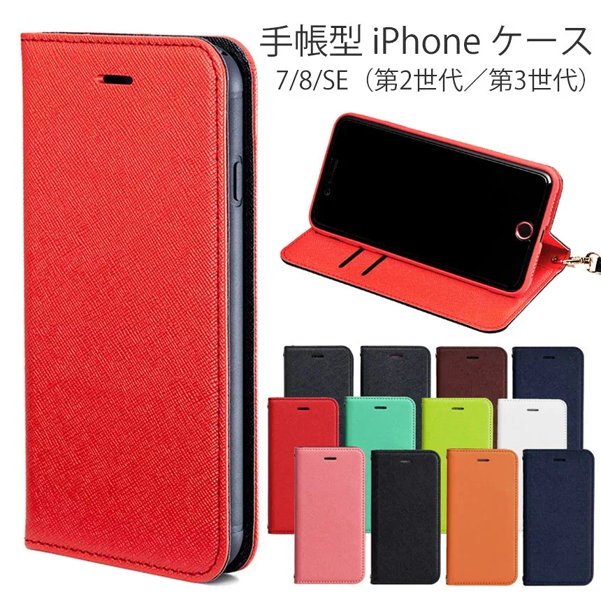 【9/15限定!最大100%P還元】iphoneケース 手帳型 iphone se ケース 手帳型 iphonese 第3世代 ケース 手帳型 iphone se 第2世代 ケース 手帳型スマホケース iphone8 iphone7 ケース iPhone SE アイフォンケース 1000円ポッキリ いつもショップ スマホケース メール便
