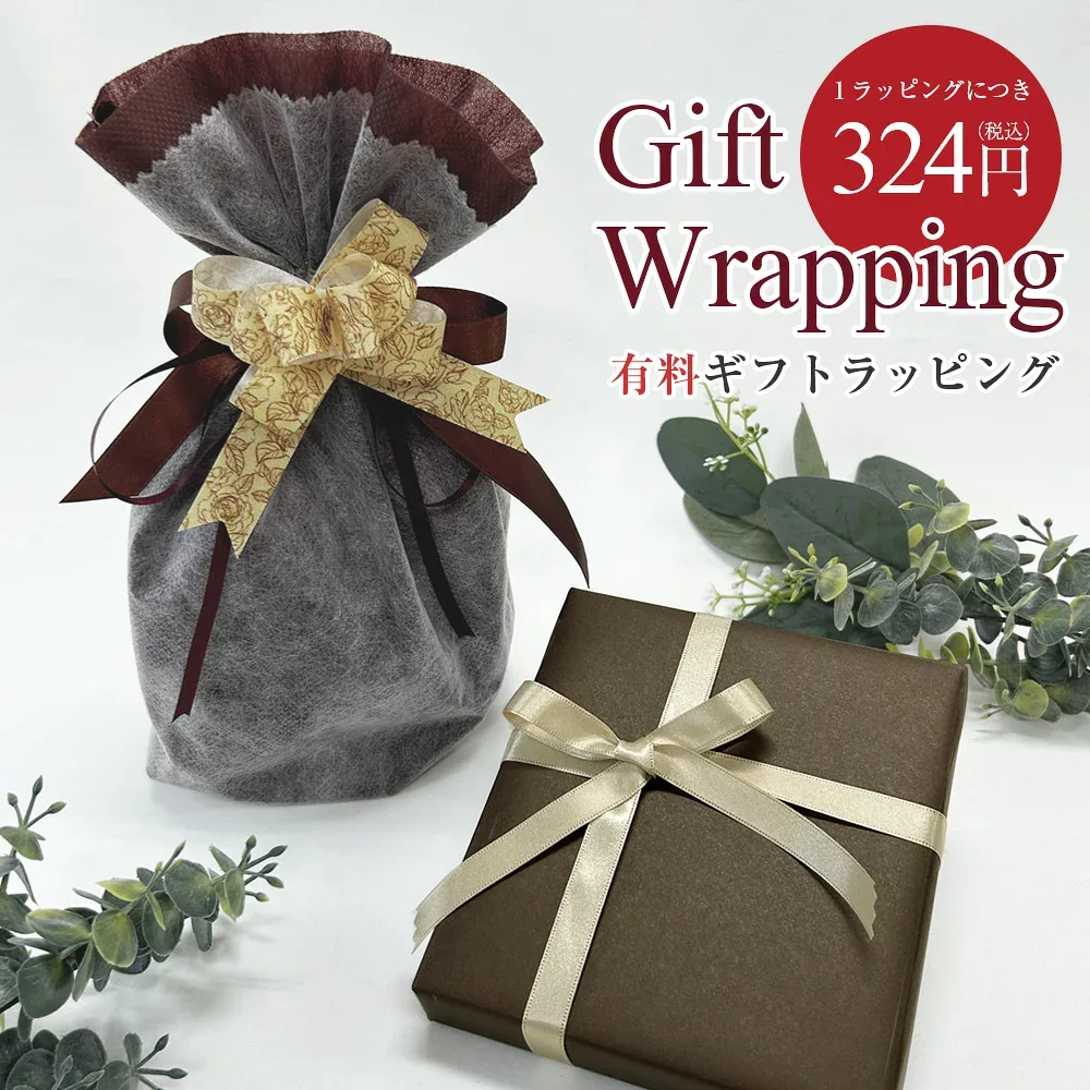 有料 ラッピング ※ラッピングご希望の商品個数と同数ご注文下さい ラッピング対象商品との同梱に限る※ラッピング単体でのご注文,メール便不可 包装 ギフト包装 装飾 ラッピング袋 ギフトラッピング ギフト プレゼント バレンタイン 入学祝い 入園祝い 母の日 ホワイトデー