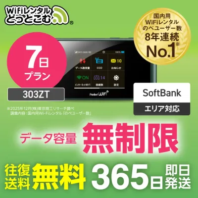 【送料無料・即日発送】WiFi レンタル 7日 無制限 レンタルwifi レンタルwi-fi wifiレンタル ワイファイレンタル ポケットWiFi レンタルワイファイ Wi-Fi ソフトバンク 空港受取 1週間 303ZT 引っ越しwifi 入院wifi 一時帰国wifi テレワーク 国内専用 在宅勤務 契約不要