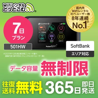 【送料無料・即日発送】WiFi レンタル 7日 無制限 レンタルwifi レンタルwi-fi wifiレンタル ワイファイレンタル ポケットWiFi レンタルワイファイ Wi-Fi ソフトバンク 空港受取 1週間 501HW 引っ越しwifi 入院wifi 一時帰国wifi 国内wifi 引越wifi 国内 専用 在宅勤務