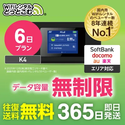【送料無料・即日発送】WiFi レンタル 6日 無制限 レンタルwifi レンタルwi-fi wifiレンタル ワイファイレンタル ポケットWiFi レンタルワイファイ Wi-Fi ソフトバンク 空港受取 短期 K4 引っ越しwifi 入院wifi 一時帰国wifi 国内wifi 国内専用 在宅勤務 契約不要