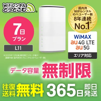 WiFi レンタル 7日 5G 無制限 送料無料 レンタルwifi 即日発送 レンタルwi-fi wifiレンタル ワイファイレンタル ホームルーター 置き型 レンタルワイファイ Wi-Fi au WiMAX ワイマックス 1週間 L11 引っ越しwifi 国内wifi 引越wifi 国内 専用 在宅勤務