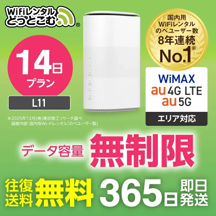 WiFi レンタル 14日 5G 無制限 送料無料 レンタルwifi 即日発送 レンタルwi-fi wifiレンタル ワイファイレンタル ホームルーター 置き型 レンタルワイファイ Wi-Fi au WiMAX ワイマックス 2週間 L11 引っ越しwifi 国内wifi 引越wifi 国内 専用 在宅勤務