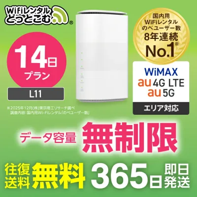 WiFi レンタル 14日 5G 無制限 送料無料 レンタルwifi 即日発送 レンタルwi-fi wifiレンタル ワイファイレンタル ホームルーター 置き型 レンタルワイファイ Wi-Fi au WiMAX ワイマックス 2週間 L11 引っ越しwifi 国内wifi 引越wifi 国内 専用 在宅勤務
