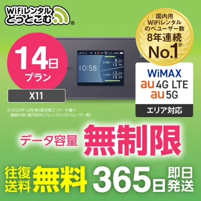 wifi レンタル 無制限 5G 14日 国内 専用 WiMAX ワイマックス ポケットwifi X11 2週間 往復送料無料Pocket WiFi レンタルwifi ルーター wi-fi wifiレンタル ポケットWiFi ポケットWi-Fi wimax 旅行 入院 一時帰国 引っ越し 在宅勤務 テレワーク縛りなし あす楽 契約不要