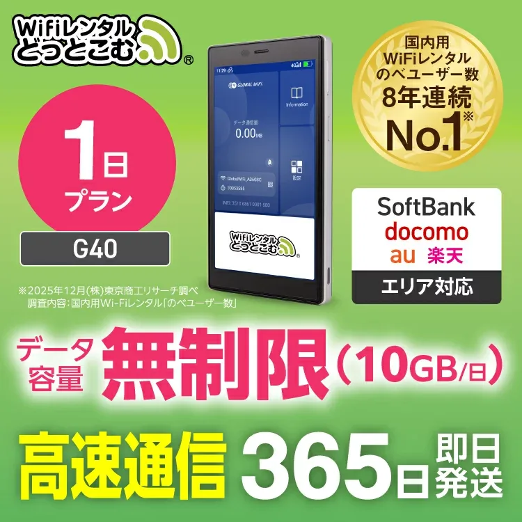 【即日発送】WiFi レンタル 1日 無制限 レンタルwifi レンタルwi-fi wifiレンタル ワイファイレンタル ポケットWiFi レンタルワイファイ Wi-Fi ソフトバンク 空港受取 短期 G40 引っ越しwifi 入院wifi 一時帰国wifi 国内wifi 引越wifi 国内 専用 在宅勤務 テレワーク
