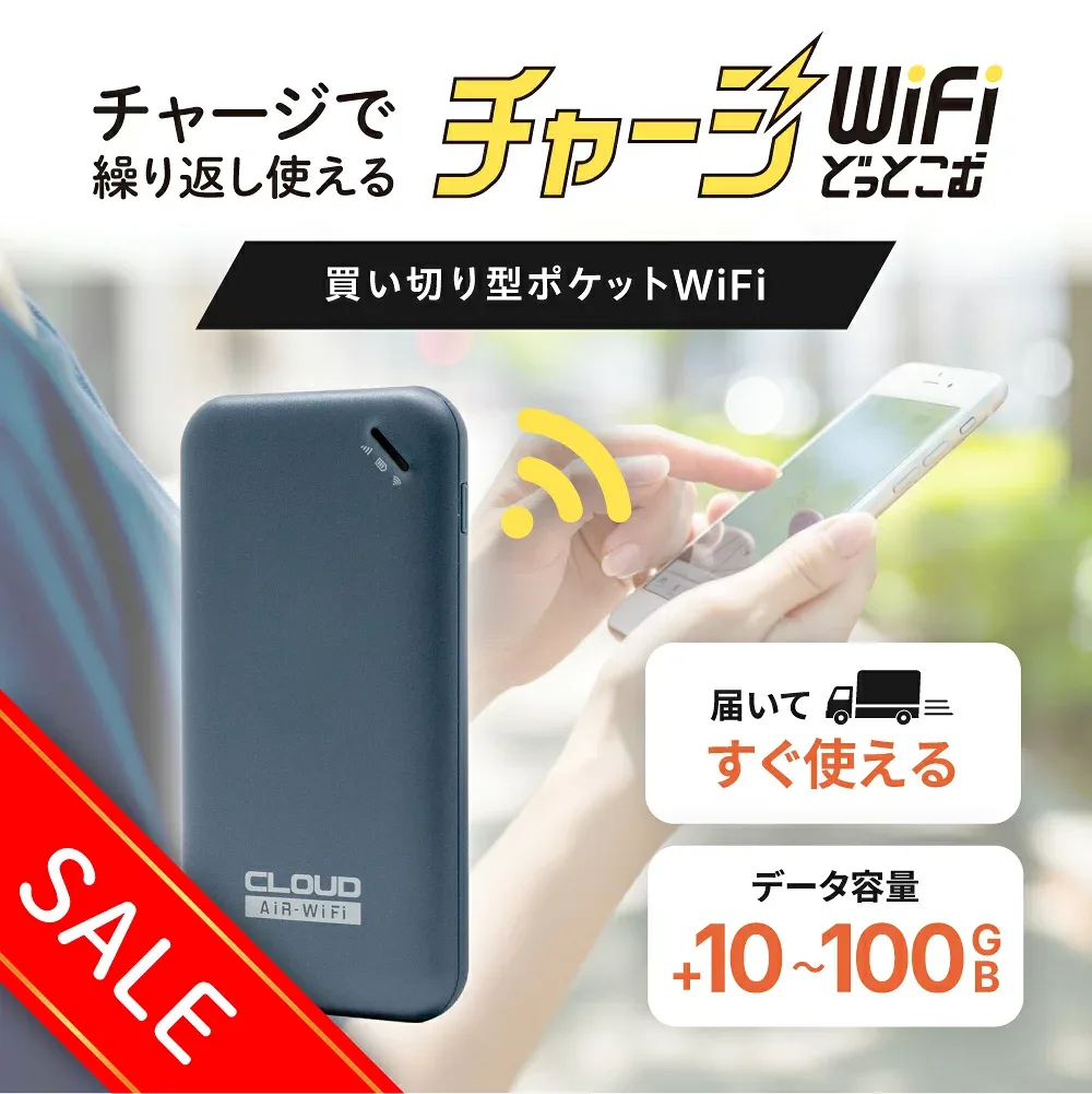 限定セール中!【送料無料】ギガ付き 買い切り ポケットWiFi モバイルルーター チャージWiFi 返却不要 契約不要 月額0円 月額費用なし ギガ付セット 国内旅行 出張 入院 一時帰国 自宅 引っ越し プリペイド SIMフリー ワイファイ U20 チャージWiFiどっとこむ