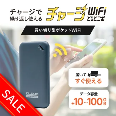 限定セール中!【送料無料】ギガ付き 買い切り ポケットWiFi モバイルルーター チャージWiFi 返却不要 契約不要 月額0円 月額費用なし ギガ付セット 国内旅行 出張 入院 一時帰国 自宅 引っ越し プリペイド SIMフリー ワイファイ U20 チャージWiFiどっとこむ