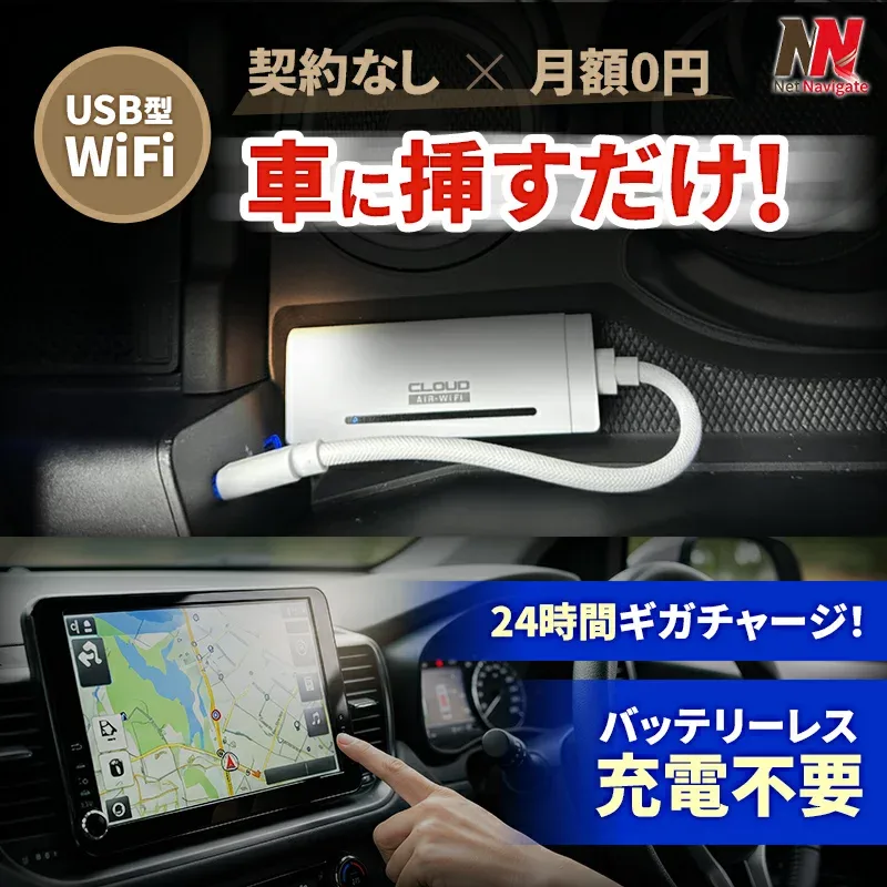 【100GB付きなら★7,480円】車載wi-fi 車用wi-fi USB型WiFi スティックWi-Fi usbwi-fi リチャージ カーWiFi チャージ式WiFi バッテリーレス wifi 給電式 買い切り型 契約不要 返却不要 月額0円 チャージ機能付き 有効期限365日 31日 ネットナビゲート