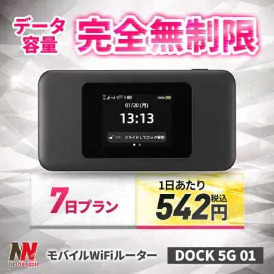 【30%OFF】WiFi レンタル 無制限 7日 1週間 無制限プラン WiMAX レンタル ワイマックス レンタル UQ WiMAX au 5G 5G対応 DOCK 5G 01 レンタルwifi レンタルwi-fi wifiレンタル ポケットWiFi pocket wifi モバイルWiFi 引っ越しwifi 入院wifi wifi 国内wifi 引越wifi