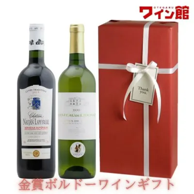 【ワインギフト】<第52弾> 金賞ボルドーギフト(赤1、白1)【ラッピング&送料無料】結婚祝い プレゼント ギフト ワインギフト バレンタイン 誕生日 新築祝い お祝い 還暦祝い 出産祝い 御祝 内祝 贈り物 ワイン ギフト 赤白ワイン 贈答用 お歳暮 お中元