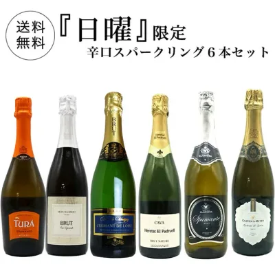 【超限定】第3弾 うきうき日曜日究極辛口スパークリング6本セット同梱可!2セットご購入で送料無料&代引き手数料無料 日曜セット【after0608】 SSspecial03mar13_food