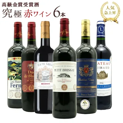 【送料無料】うきうき高級ボルドー人気急上昇地域!厳選 豪華金賞受賞酒 究極赤ワイン飲み比べ6本セット SSspecial03mar13_food ワインセット