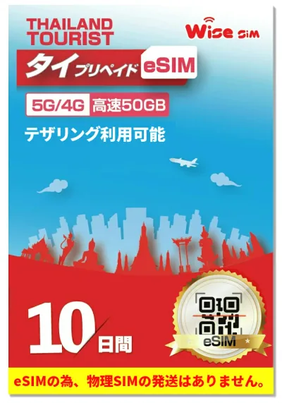 ★【タイeSIM】タイ TRUE MOVE / Dtac 回線 利用日数10日 データ容量50GB タイプリペイドSIM / タイ SIM タイ / TRUE MOVE / Dtac ESIM eSIM esim / ※esimの為、物理SIMの発送はありません。