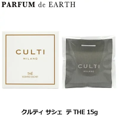 【最大P2倍+3倍・最大1500円OFFクーポン】 クルティ CULTI クルティ サシェ THE テ 15g【人気 ブランド お買い得 訳あり】