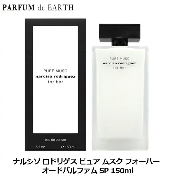 【最大P2倍+3倍・最大1500円OFFクーポン】 ナルシソロドリゲス NARCISO RODRIGUEZ ピュア ムスク フォーハー EDP SP 150ml【香水 レディース】PURE MUSC FOR HER