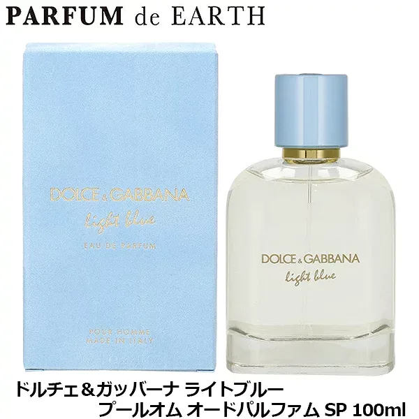 【最大1500円OFFクーポン】 ドルチェ&ガッバーナ D&G ライトブルー プールオム EDP SP 100ml【オードパルファム】【香水 メンズ】