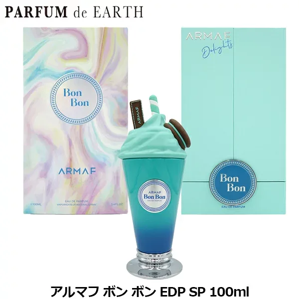 【最大P47.5倍+最大1500円OFFクーポン】アルマフ ARMAF ボン ボン EDP SP 100ml【香水 メンズ レディース】
