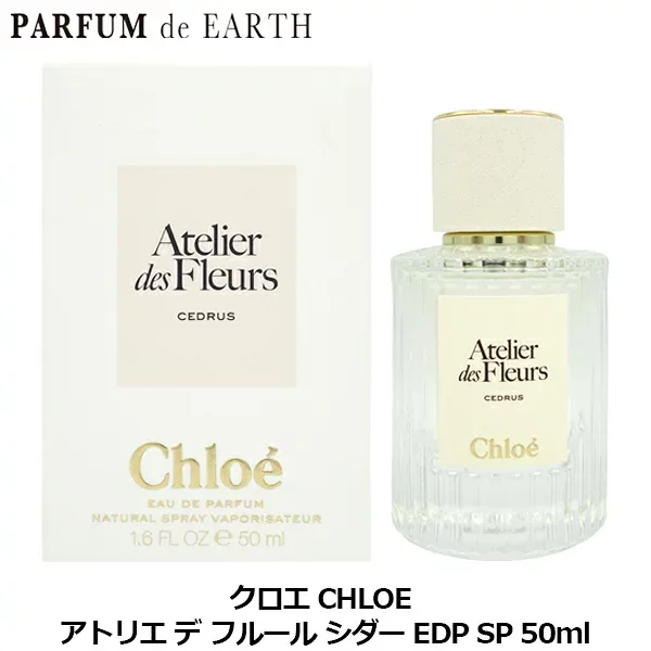 【最大P47.5倍+最大1500円OFFクーポン】クロエ CHLOE アトリエ デ フルール シダー EDP SP 50ml【香水 レディース】