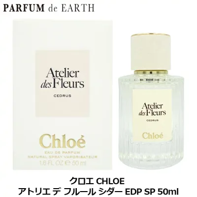 【最大P47.5倍+最大1500円OFFクーポン】クロエ CHLOE アトリエ デ フルール シダー EDP SP 50ml【香水 レディース】