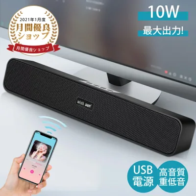 【ポイント5倍】【楽天1位】PCスピーカー サウンドバー 進化版!臨場感 高音質 bluetooth スピーカー パソコン/スマホ/テレビ/ゲーム機 重低音 大音量 無線 コンパクト 自宅 アウトドア 便利 長時間 USB スピーカー bluetooth 贈り物
