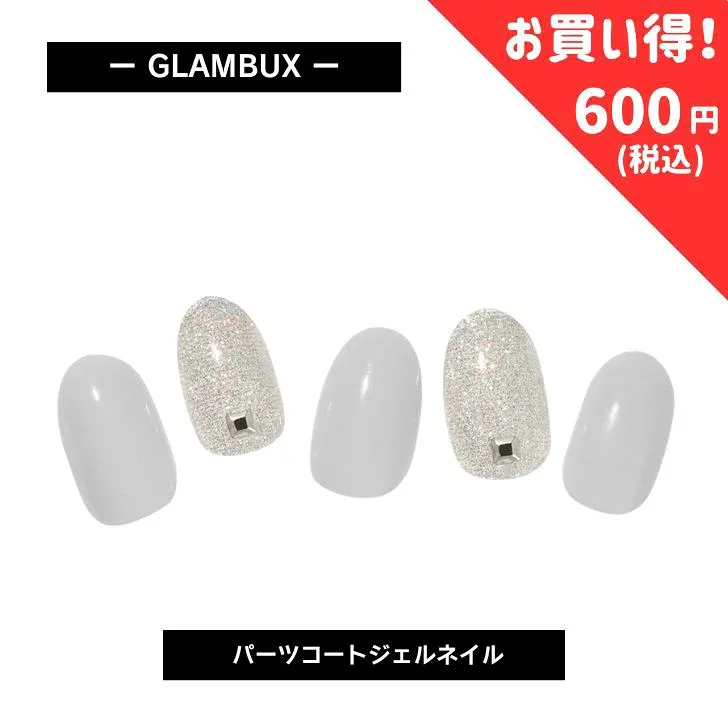 【在庫限り】 GLAMBUX SOLID14 パーツコートジェルネイル クールグレー ラメ 話題の硬化ジェルネイル 自宅で簡単本格ジェルネイル