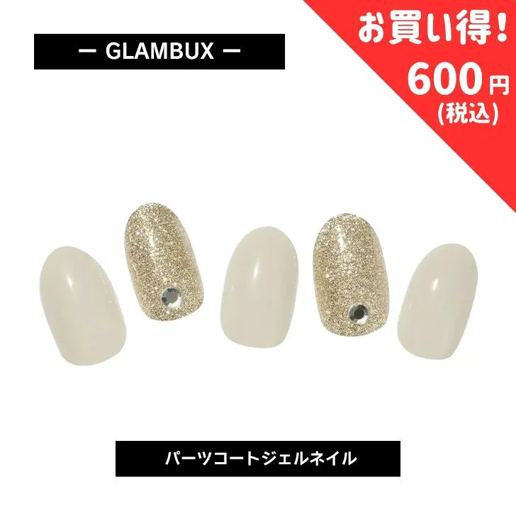 GLAMBUX SOLID18 パーツコートジェルネイル ウォームグレー ラメ 話題の硬化ジェルネイル 自宅で簡単本格ジェルネイル グレー ゴールド