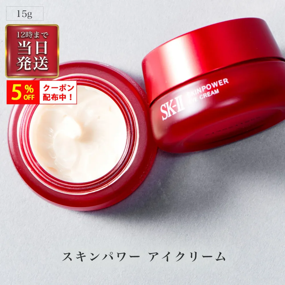 \5%Offクーポン配布中/◆ SK-II ( エスケーツー ) SK2 スキンパワー アイクリーム 15g 保湿 美容クリーム アンチエイジング 弾力 ハリ トーンアップ 毛穴 乾燥 目元 くすみ 美白 OSOS ◆