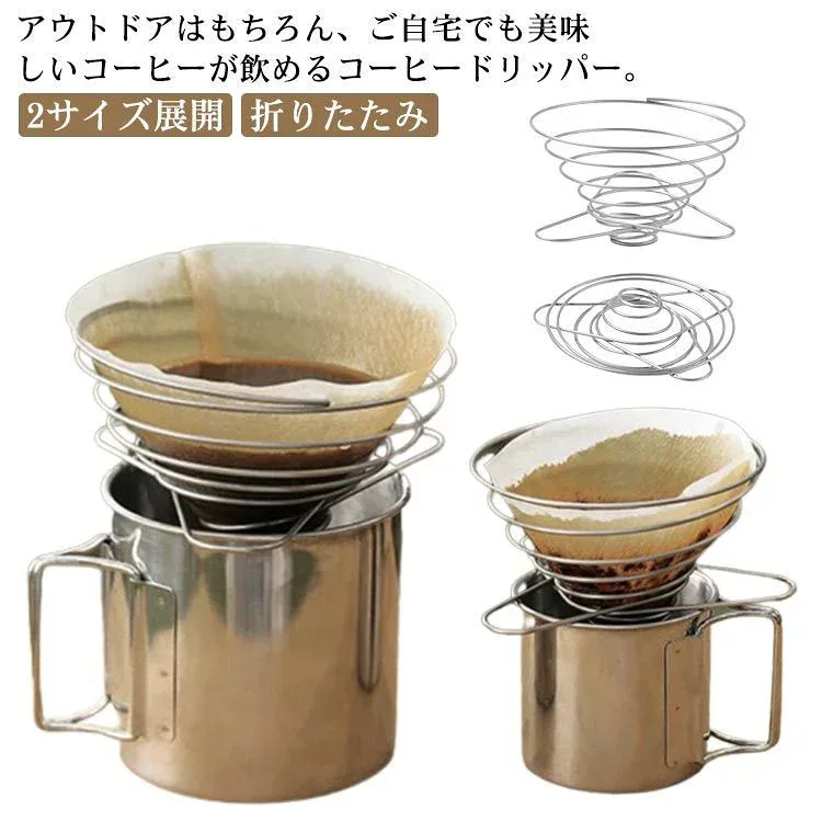 アウトドア キャンプ 軽量 コーヒードリップ スタンド ステンレス 折りたたみ コーヒードリッパー 一人暮らし 持ち運び