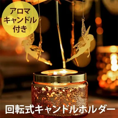 天然素材 ロータリー アロマキャンドルホルダー ギフト アロマ ソイキャンドル 3層 ろうそく 北欧 韓国 果実 ハーブ 花 香り