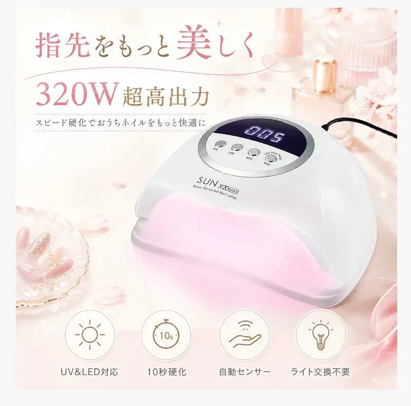 セルフ 10秒超高速硬化 業界注目低ヒート機能 ジェルネイル 320W ネイルドライヤー LED UV ジェルネイルライト UV 45%OFF/LED
