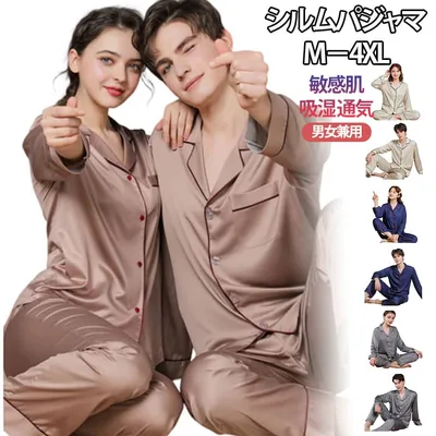 長袖 ロングパンツ 部屋着 メンズ ルームウェア 上下セット シルクパジャマ ナイトウェア パジャマ シルクパジャマ 長袖 シルク