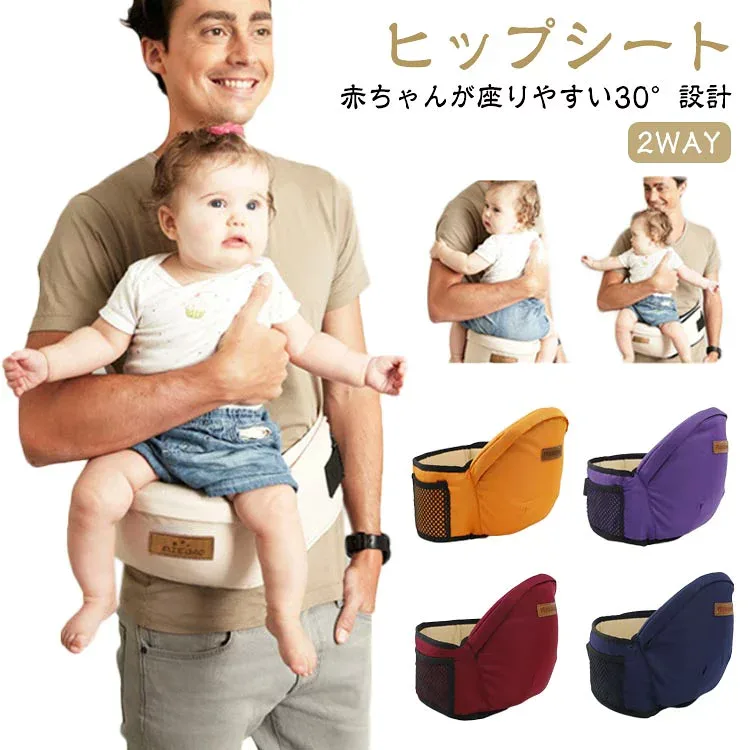 抱っこ紐 赤ちゃん ヒップシート 抱っこひも だっこひも ベビー 軽量抱っこ紐 子ども キッズ こども 腰ベルト 抱っこ