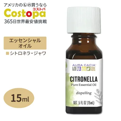 オーラカシア エッセンシャルオイル シトロネラ ジャワ 15ml 0.5floz Aura Cacia Essential Oil Java Citronella 精油 ハーブ【お取り寄せ商品】