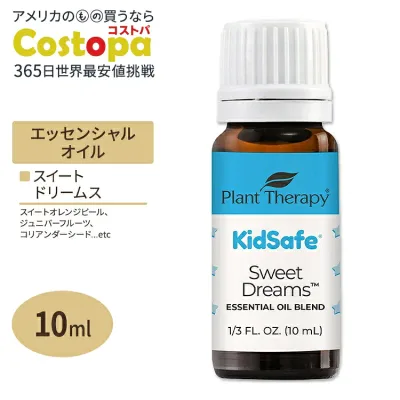 プラントセラピー エッセンシャルオイルブレンド スイートドリームス キッズセーフ 10ml (1 / 3fl oz) Plant Therapy KidSafe Sweet Dreams Essential Oil Blend 精油 アロマオイル 子ども キッズ 家族
