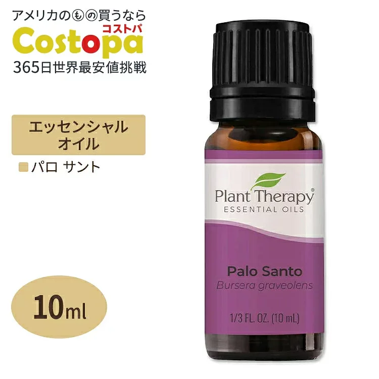 プラントセラピー 100%ピュア エッセンシャルオイル パロサント 10ml (1 / 3fl oz) Plant Therapy Palo Santo Essential Oil 100% Pure 精油 天然 アロマ