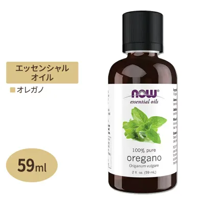 【隠れた名品】ナウフーズ エッセンシャルオイル オレガノ 59ml (2floz) NOW Foods OREGANO Oil アロマ 精油 くつろぎ スパイシー