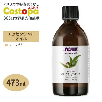 ナウフーズ エッセンシャルオイル ユーカリ グロブルス 473ml (16floz) NOW Foods Eucalyptus Globulus Oil アロマ 精油 すっきり 爽やか 大容量