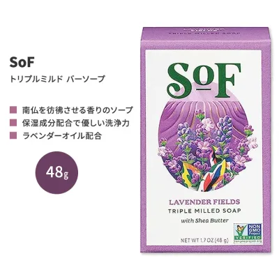 サウスオブフランス トリプルミルド バーソープ ラベンダーフィールズ 48g (1.7 oz) SoF Triple Milled Bar Soap Lavender Fields 固形石鹸 フレンチミルド トラベルサイズ【お取り寄せ商品】
