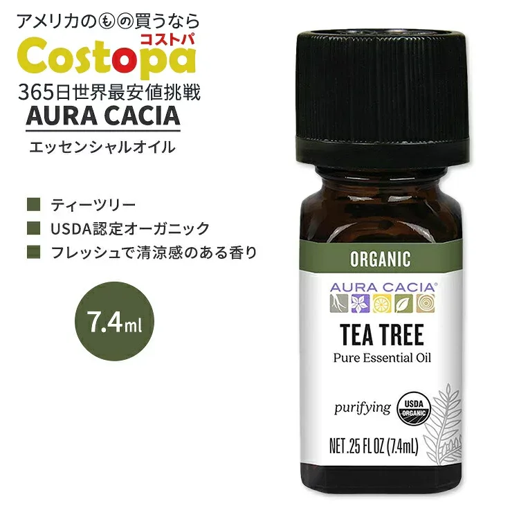 オーラカシア オーガニック ティーツリー エッセンシャルオイル 7.4ml (0.25 fl oz) AURA CACIA ORGANIC TEA TREE ESSENTIAL OIL 精油 メラレウカ・アルタニフォリア【お取り寄せ商品】