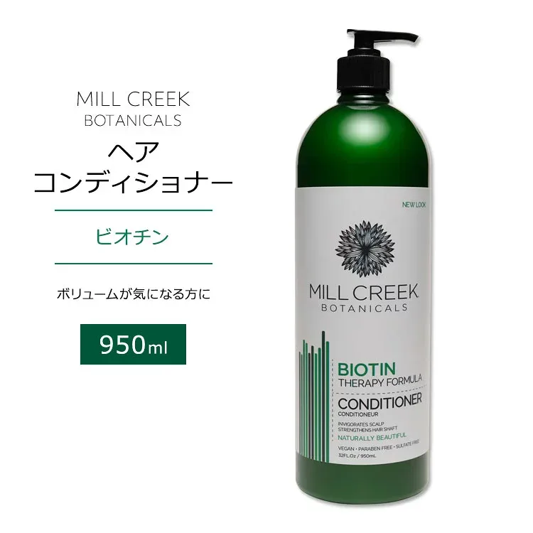 ミルクリーク ボタニカル ビオチン コンディショナー 950ml (32floz) MILL CREEK BOTANICALS VALUE SIZE BIOTIN CONDITIONER ペパーミントオイル【お取り寄せ商品】【合わせて買いたい】
