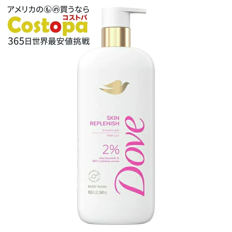 ダヴ スキン リプレニッシュ ボディウォッシュ 2% ナイアシンアミド&BHA リファイニングセラム 547ml Dove Skin Replenish Body Wash 2% Niacinamide and BHA Refining Serum, 18.5 oz 【お取り寄せ商品】【合わせて買いたい】